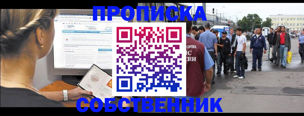 прописка законно в Ухте