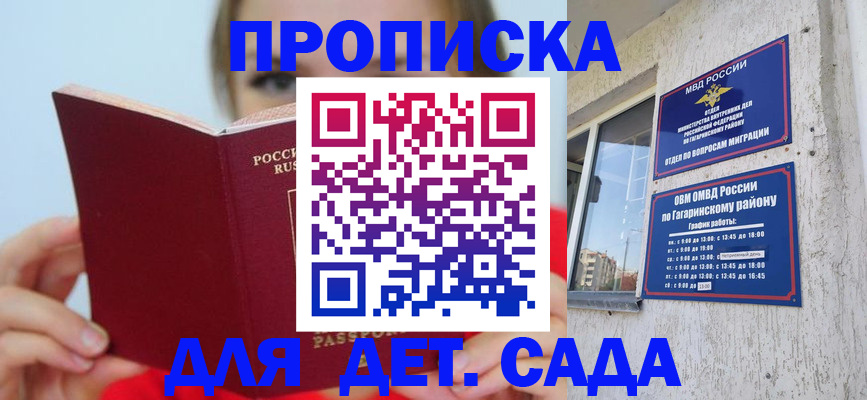 регистрация для дет. сада в Ухте
